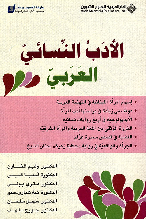 الأدب النسائي العربي