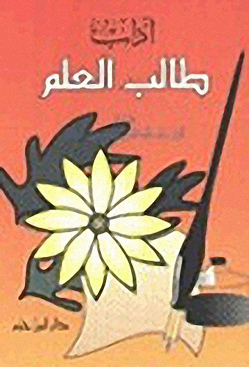 آداب طالب العلم