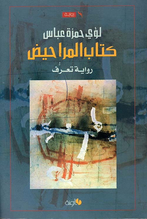 كتاب المراحيض