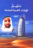 تاريخ الإمارات العربية المتحدة