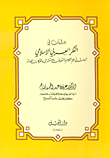 دراسات في الفكر العربي الإسلامي
