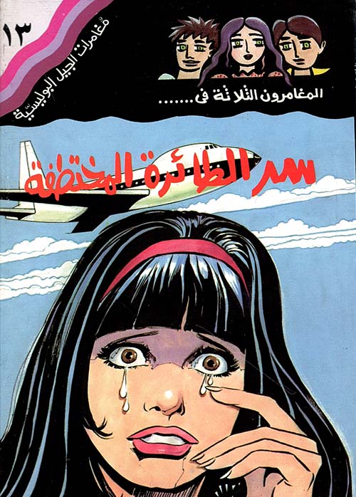 سر الطائرة المختطفة