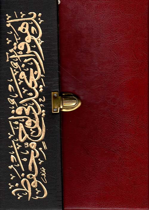 القرآن الكريم ( مصحف مجزأ في شنطة )