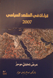 قراءات في المشهد السياسي 2007 - عرض تحليلي موجز
