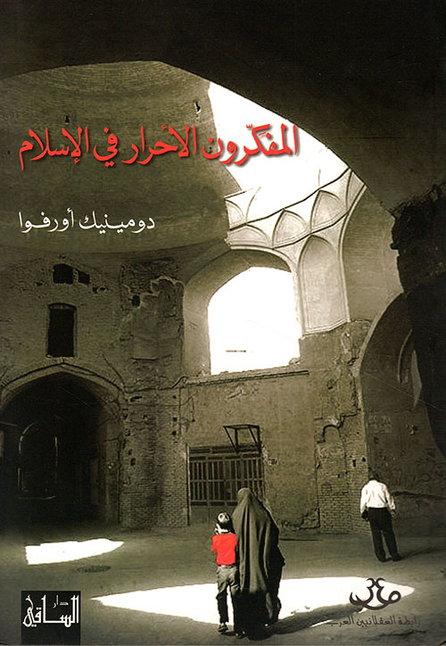 المفكرون الأحرار في الإسلام