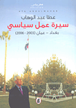 سيرة عمل سياسي بغداد - عمان (2003 - 2006)