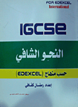 IGCSEالنحو الشافي حسب منهاج جامعة (Edexcel)