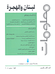 معلومات - لبنان والهجرة - العدد 58 (أيلول/سبتمبر 2008)
