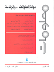 معلومات - دولة الطوائف.. والرئاسة - العدد 50 (كانون الثاني/يناير 2008)