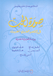 صورة الحب في الشعر العربي الحديث - دراسة تحليلية نقدية