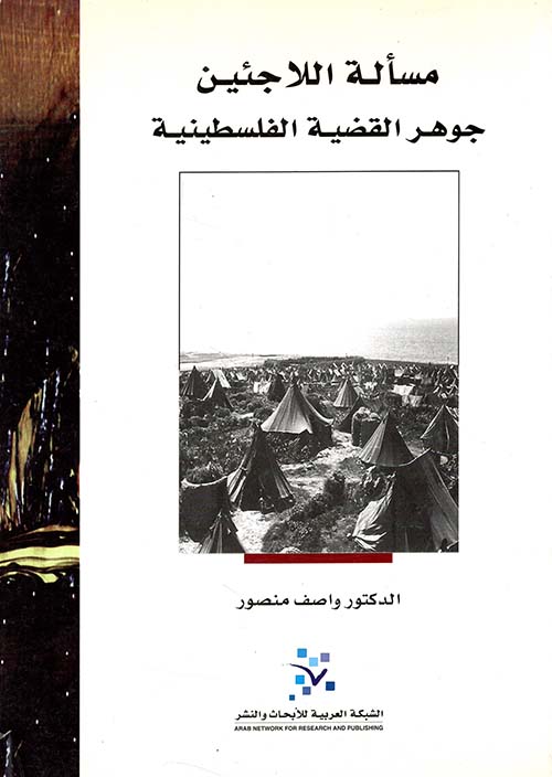 مسألة اللاجئين جوهر القضية الفلسطينية