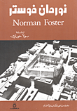 نورمان فوستر Norman Foster