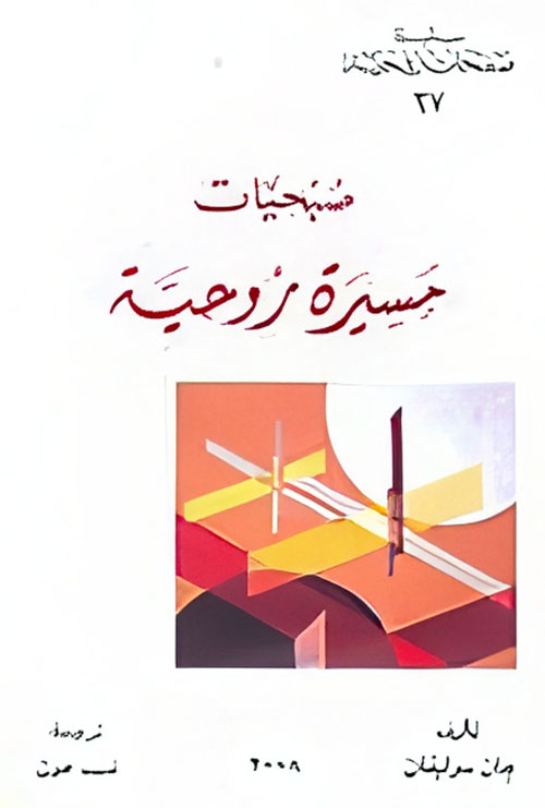 صبحيات مسيرة روحية