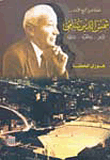 صفحات من تاريخ الأردن - شمس الدين سامي