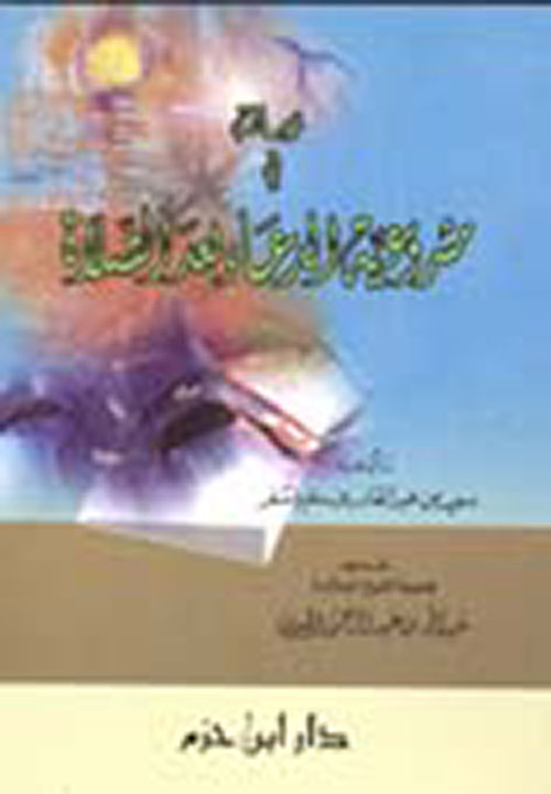 رسالة في مشروعية الدعاء بعد الصلاة