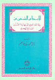الابداع الشعري في النقد العربي الى نهاية القرن السابع الهجري