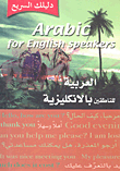 Arabic for Enghlish speakers العربية للناطقين بالإنكليزية