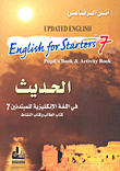 الحديث في اللغة الإنكليزية للمبتدئين 7 (كتاب الطالب وكتاب النشاط)