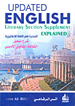الحديث في اللغة الإنكليزية - شرح ملحق الثالث الثانوي الأدبي