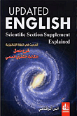 الحديث في اللغة الإنكليزية شرح - ملحق الثالث الثانوي العلمي