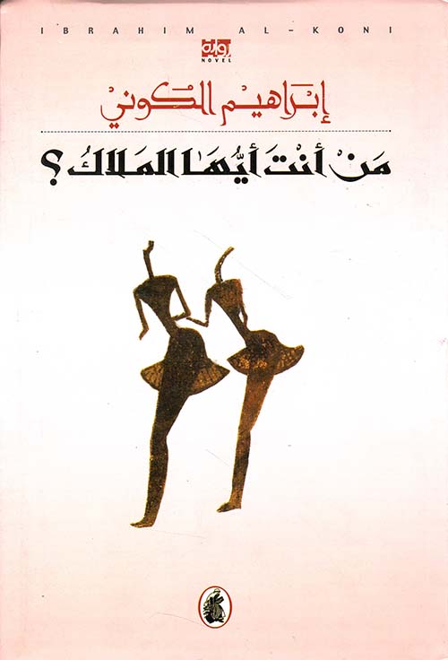 من أنت أيها الملاك؟