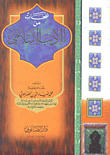 نفحات من الأدب الإسلامي