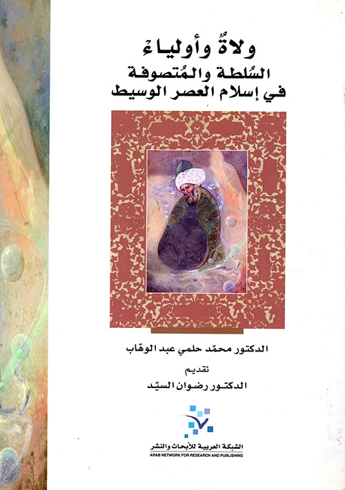 ولاة وأولياء السلطة والمتصوفة في إسلام العصر الوسيط