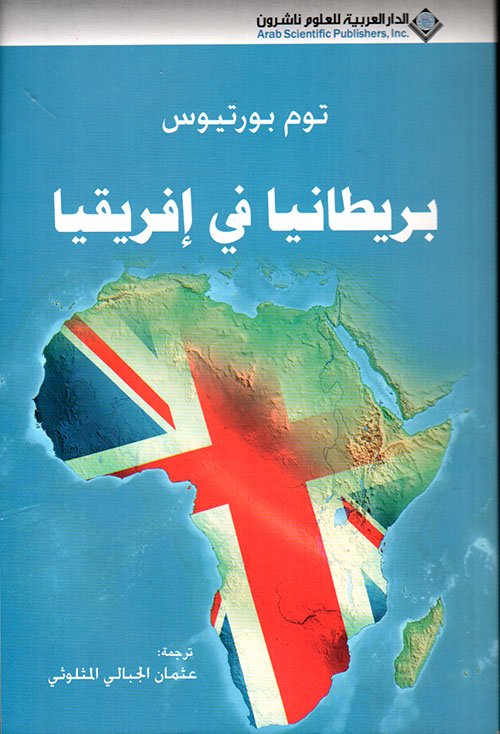 بريطانيا في إفريقيا