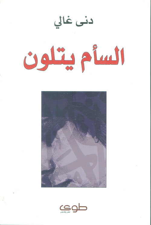 السأم يتلون