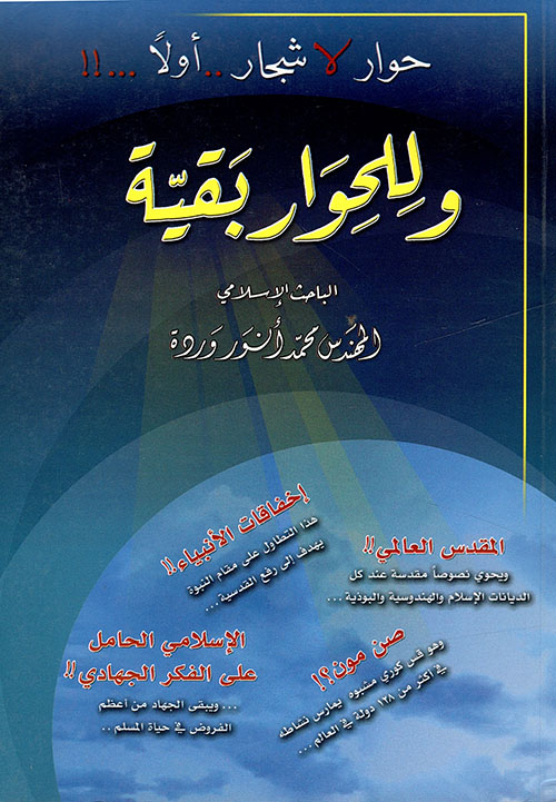 وللحوار بقية