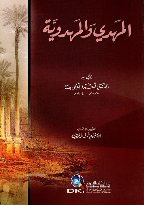 المهدي والمهدوية