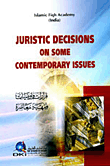 Juristic Decisions On Some Contemporary Issues قرارات وتوصيات فقهية معاصرة (شاموا ناشف)