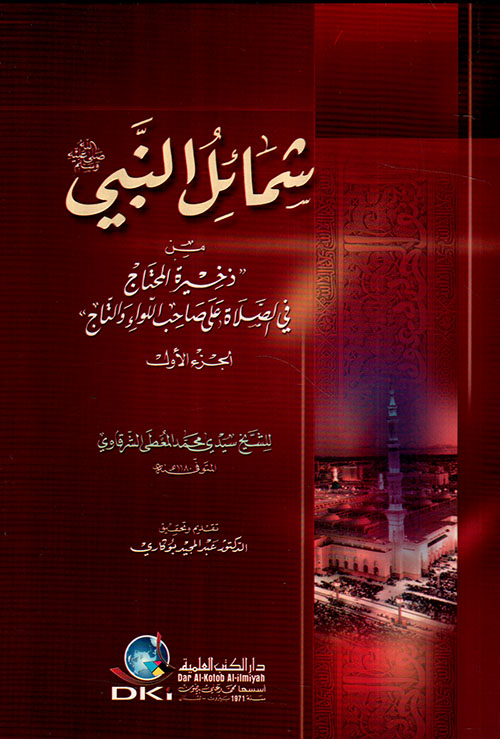 سلسة الموسوعة الشرقاوية من ذخيرة المحتاج في الصلاة على صاحب اللواء والتاج