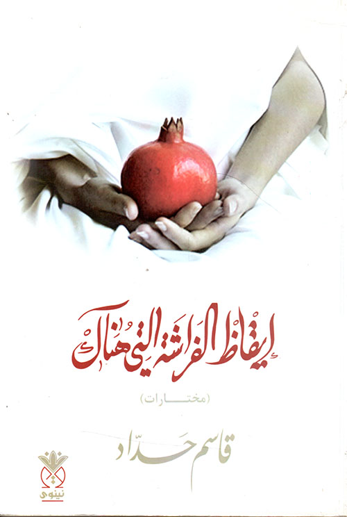 إيقاظ الفراشة التي هناك