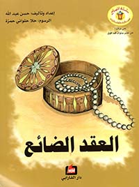 العقد الضائع