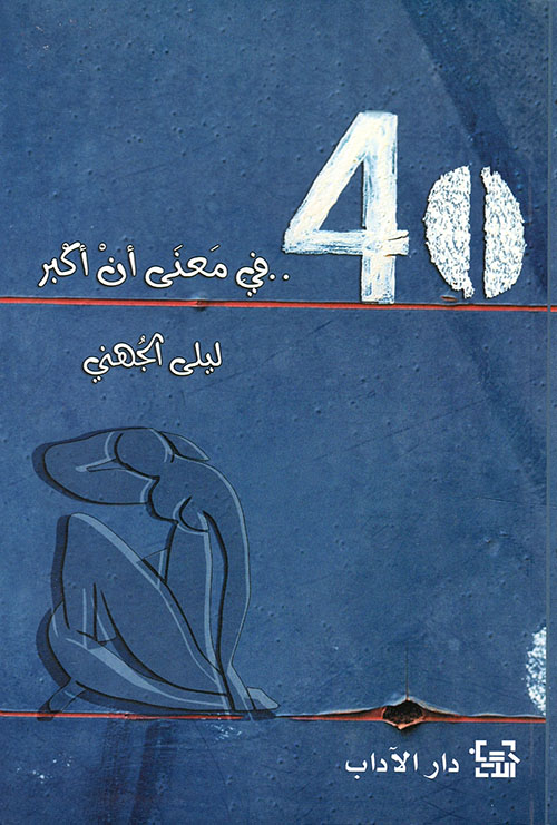 40..في معنى أن أكبر