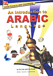 مدخل إلى اللغة الإنكليزية ( عربي - إنكليزي / إنكليزي - عربي )