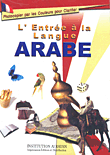 مدخل إلى اللغة الفرنسية ( عربي - فرنسي / فرنسي - عربي )