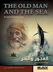 العجوز والبحر The Old Man and The SEA