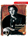 هاملت Hamlet
