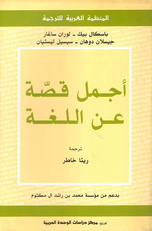 أجمل قصة ؛ عن اللغة