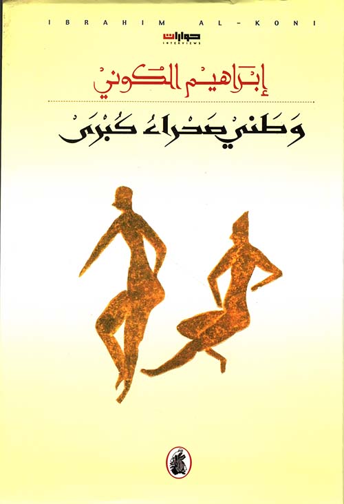 وطني صحراء كبرى