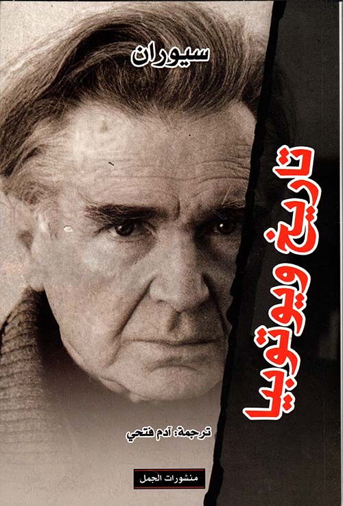 تاريخ ويوتوبيا