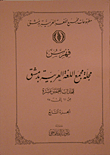 فهرس مجلة مجمع اللغة العربية بدمشق للمجلدات الخمسة عشر من 61 إلى 75 ( الجزء السابع )