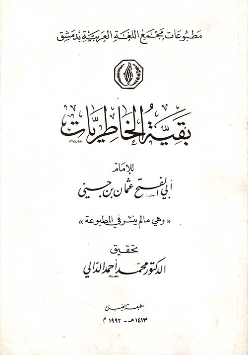 بقية الخاطريات