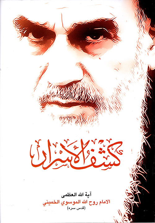 كشف الأسرار