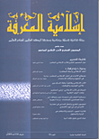 إسلامية المعرفة - العدد 58