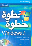 Windows 7 خطوة خطوة