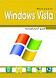 Windows Vista ويندوز فيستا
