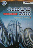 AutoCad 2010 دورة في كتاب